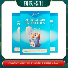 【04.29团购福利】organic garden 亲贝卫士益生菌宝宝调理肠道 30袋/盒 *3